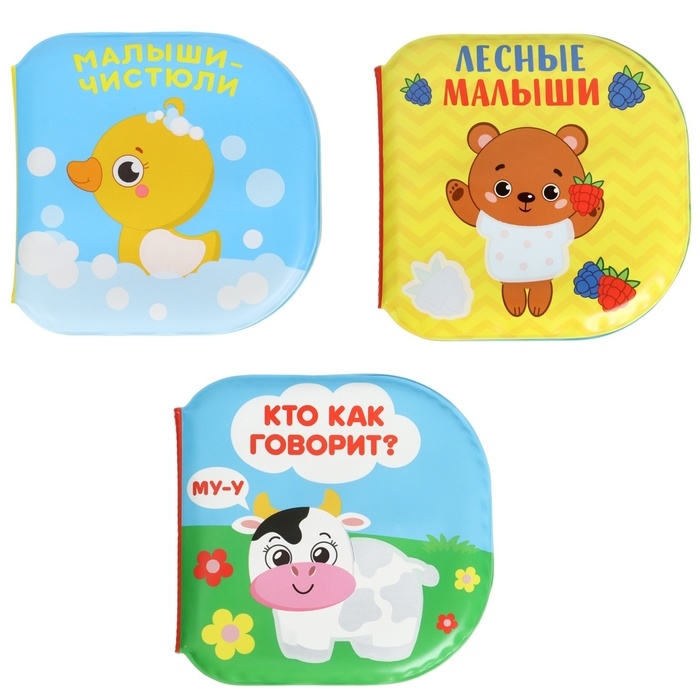 Набор книжек - игрушек для ванны &laquo;Изучаем животных&raquo;, водная раскраска, 3 шт., Крошка Я