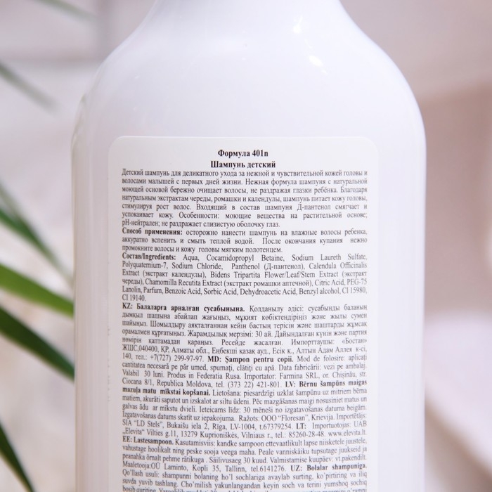 Шампунь детский Floresan, с экстрактом календулы и витамином Е, 300 мл Шампунь детский Floresan, с экстрактом календулы и витамином Е, 300 мл