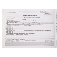 Медицинская карта ребёнка "С заботой", форма №112/у, 80 листов Медицинская карта ребёнка "С заботой", форма №112/у, 80 листов