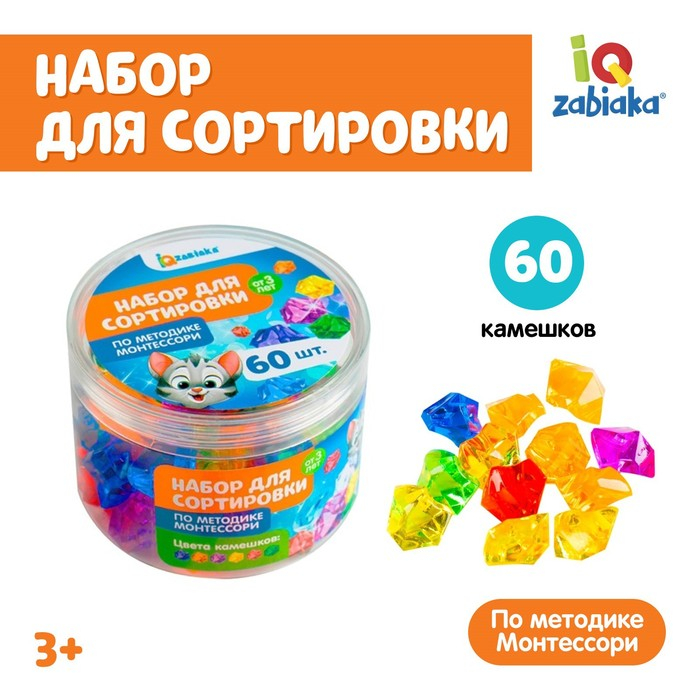 Набор для сортировки &laquo;Кристаллы&raquo; по методике Монтессори