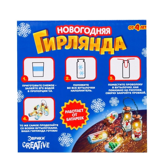 Набор для опытов &laquo;Новогодняя гирлянда: Ёлочка и Дед Мороз&raquo;