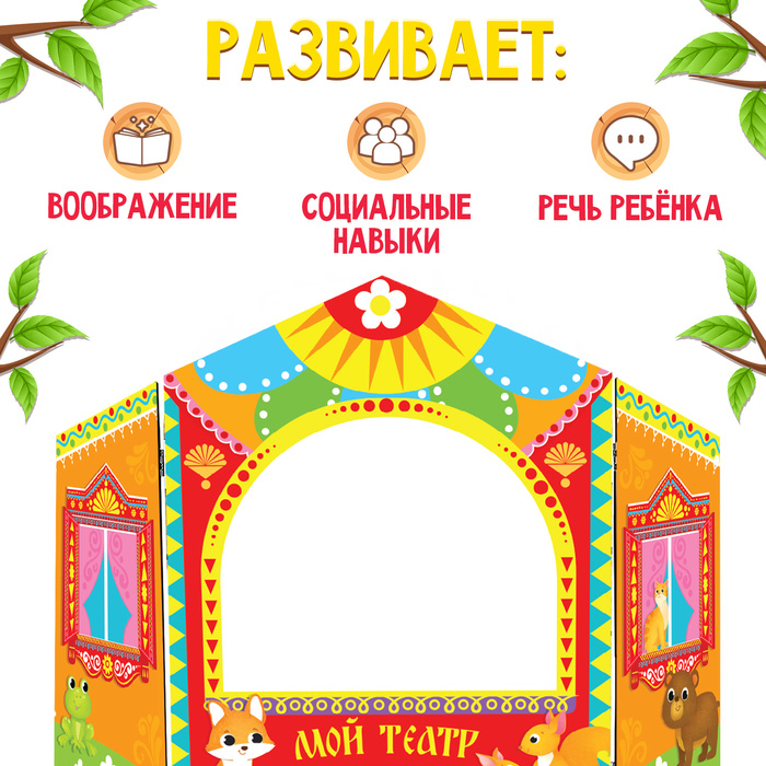 Ширма для кукольного театра. «Зверушки» настольный, оранжевый Ширма для кукольного театра. «Зверушки» настольный, оранжевый