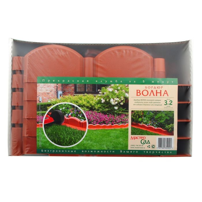 Бордюр &laquo;Волна&raquo;, длина 3.2 м, терракотовый