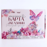 Карта желаний своими руками &laquo;В полете&raquo;, набор для творчества.