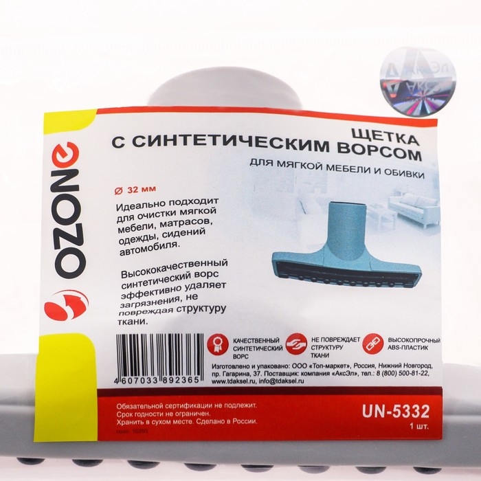 Щетка для пылесоса UN-5332 Ozone с синтетическим ворсом, шириной 150 мм, под трубку 32 мм Щетка для пылесоса UN-5332 Ozone с синтетическим ворсом, шириной 150 мм, под трубку 32 мм