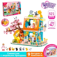 Конструктор Розовая мечта &laquo;Кошачья вилла&raquo;, 521 деталь