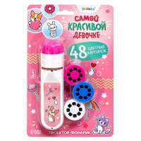 Проектор-фонарик «Самой красивой девочке», свет, цвет розовый Проектор-фонарик «Самой красивой девочке», свет, цвет розовый