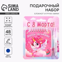 Набор блокнот 48 листов + ручка «С 8 Марта!», 13,5 х 15 см Набор блокнот 48 листов + ручка «С 8 Марта!», 13,5 х 15 см