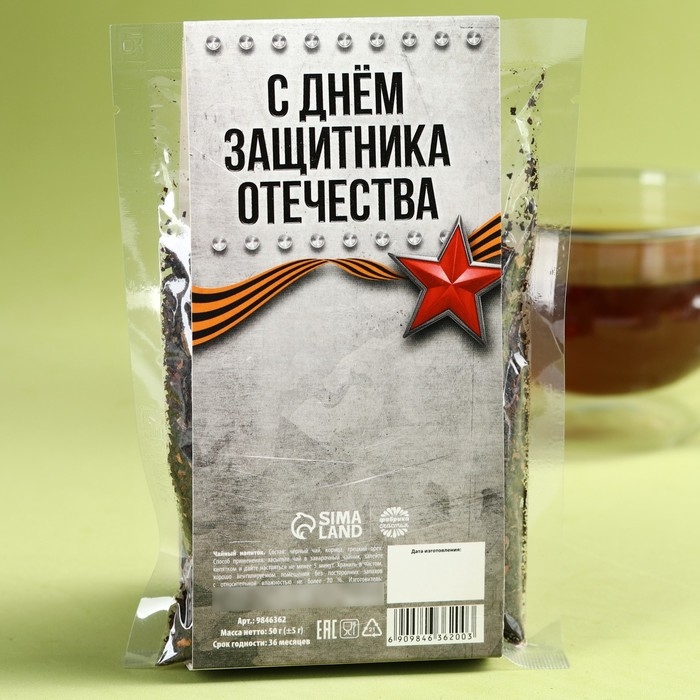 Чай чёрный &laquo;Лучшему защитнику&raquo; с грецким орехом и корицей, 50 г.