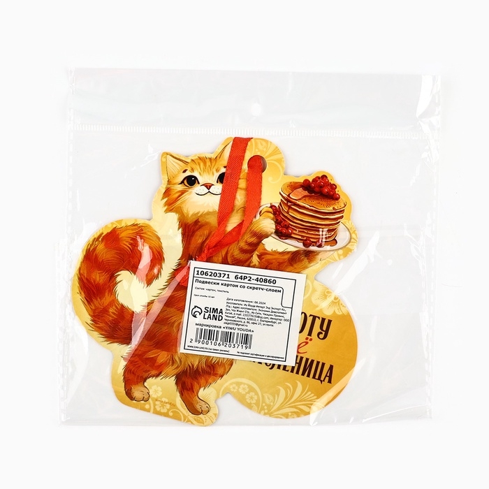 Подвеска картонная «Кот» со скретч-слоем, 13 х 13 см Подвеска картонная «Кот» со скретч-слоем, 13 х 13 см