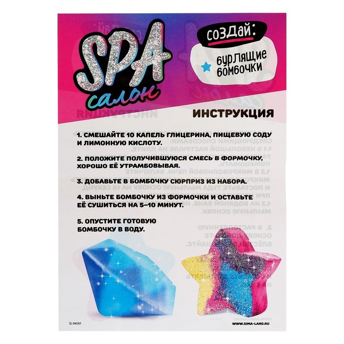 Набор для опытов &laquo;SPA-салон: Звёздочки&raquo;, бомбочка, фигурное мыло, в пакете