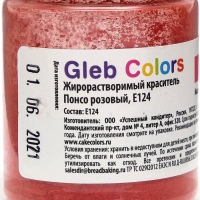 Жирорастворимый сухой краситель &laquo;Понсо розовый&raquo;, 10 г