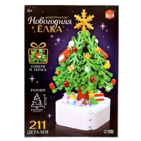 Конструктор &laquo;Новогодняя ёлка&raquo;, 211 деталей