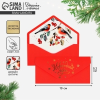 Конверт для денег подарочный &laquo;Новогодних чудес&raquo;, снегири, софт тач, тиснение, 19 х 9.5 см, Новый год
