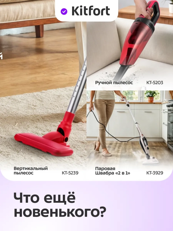 Пылесос для дома КТ-5286 - 1200 Вт Пылесос для дома КТ-5286 - 1200 Вт