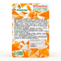 Биоошейник "ПИЖОН" для собак, успокаивающий, голубой, 65 см Биоошейник "ПИЖОН" для собак, успокаивающий, голубой, 65 см
