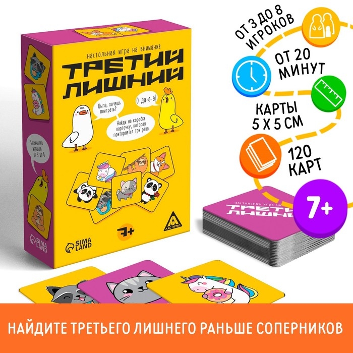 Настольная игра на внимание &laquo;Третий лишний&raquo;, 7+