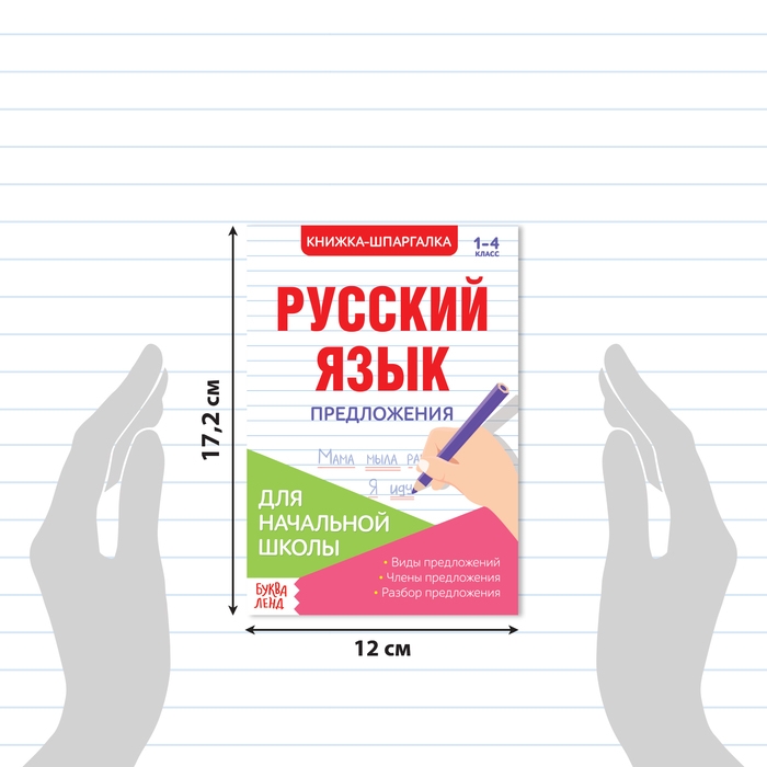 Шпаргалки по русскому языку набор &laquo;Для начальной школы&raquo;, 6 шт.
