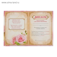 Диплом "Прекрасная Именинница" Диплом "Прекрасная Именинница"