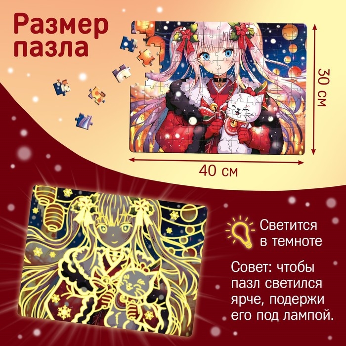 Новый год! Пазл светящийся &laquo;Китайское рождество&raquo;, 120 деталей