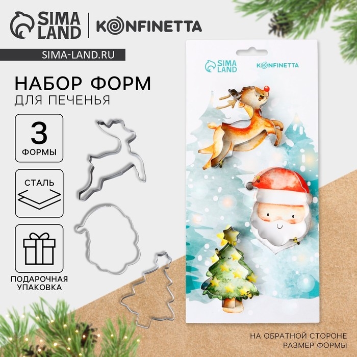 Новый год. Набор форм для печенья &laquo;Волшебство&raquo;, 3 шт