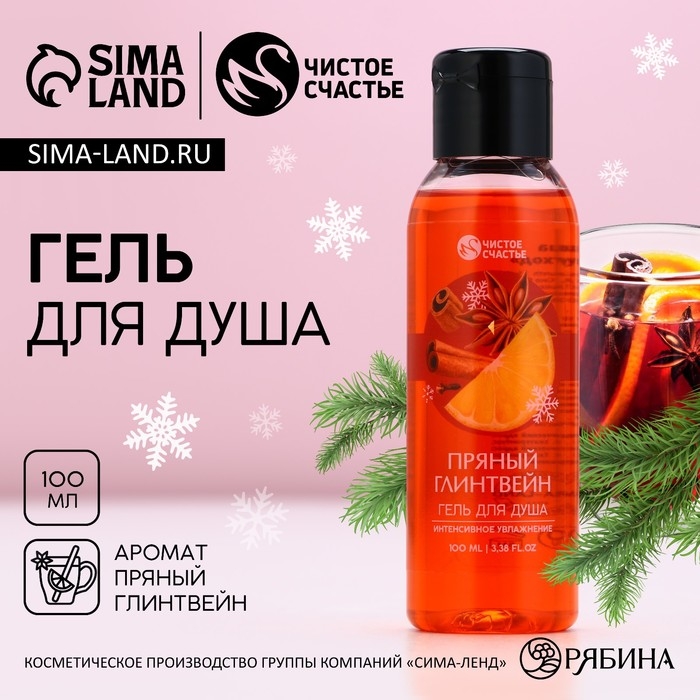 Гель для душа, 100 мл, аромат пряного глинтвейна, Новый Год Гель для душа, 100 мл, аромат пряного глинтвейна, Новый Год