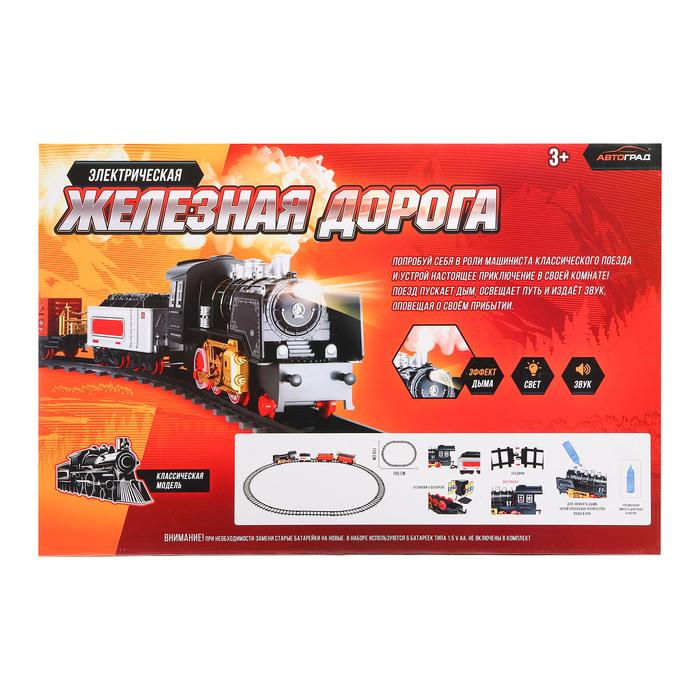 Железная дорога «Классика», свет и звук, с дымом, работает от батареек Железная дорога «Классика», свет и звук, с дымом, работает от батареек