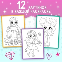 Набор раскрасок «Для девочек», 4 шт. по 16 стр., формат А4 Набор раскрасок «Для девочек», 4 шт. по 16 стр., формат А4