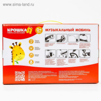 Мобиль музыкальный на кроватку &laquo;Полянка&raquo;, на батарейках, Крошка Я