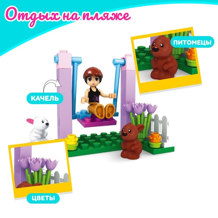 Конструктор Девчонки &laquo;Мини-качели&raquo;, 33 детали