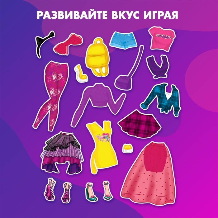 Магнитная игра &laquo;Одень куклу: стильная штучка&raquo;
