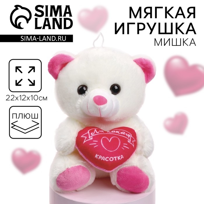 Мягкая игрушка «Красотка», 22 см., МИКС Мягкая игрушка «Красотка», 22 см., МИКС