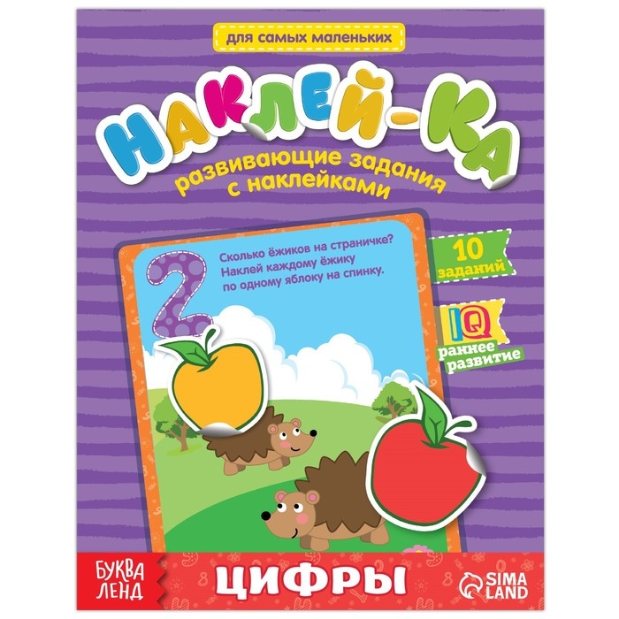 Наклейки обучающие &laquo;Цифры&raquo;, 12 стр.