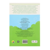 Маленькие Вундеркинды &laquo;Развиваем интеллект&raquo;, 2-3 года