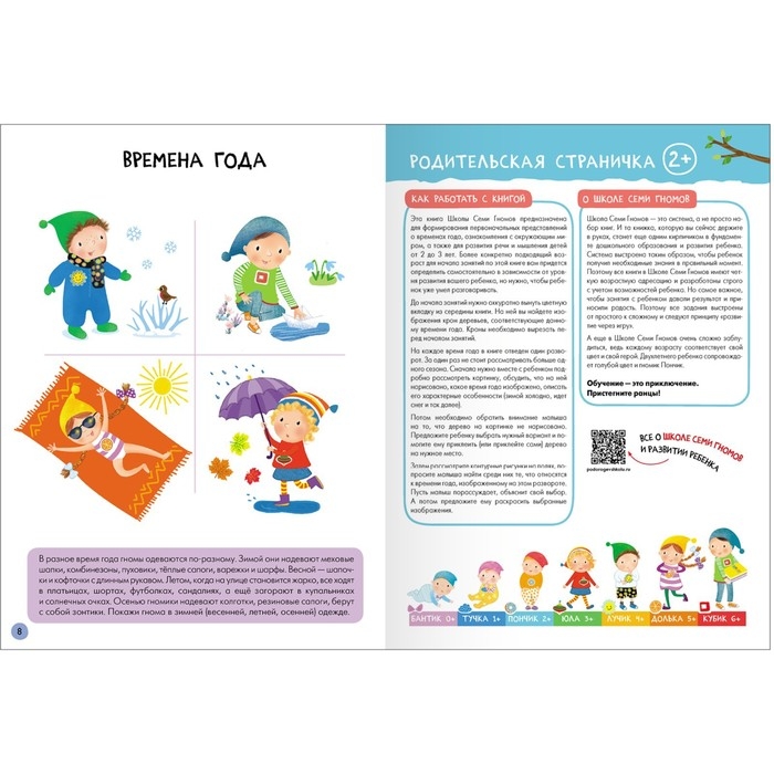 Школа Семи Гномов. Базовый курс. Комплект 2+. Денисова Д. Школа Семи Гномов. Базовый курс. Комплект 2+. Денисова Д.