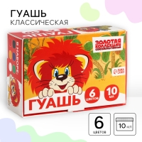 Гуашь 6 цветов по 10 мл, «Львёнок и Черепаха», Союзмультфильм Гуашь 6 цветов по 10 мл, «Львёнок и Черепаха», Союзмультфильм