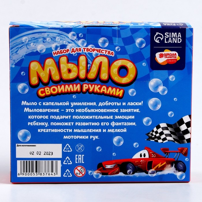 Мыло своими руками &laquo;Машинка&raquo;, набор для мыловарения