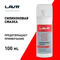 Смазка силиконовая LAVR для уплотнительных резинок, губка-аппликатор, 100 мл Ln1540 Смазка силиконовая LAVR для уплотнительных резинок, губка-аппликатор, 100 мл Ln1540