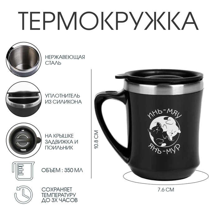 Термокружка, 350 мл, Lifestyle Термокружка, 350 мл, Lifestyle "Инь-Мур", сохраняет тепло 3 ч