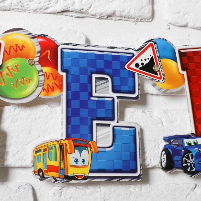 Гирлянда &laquo;С днём рождения!&raquo;