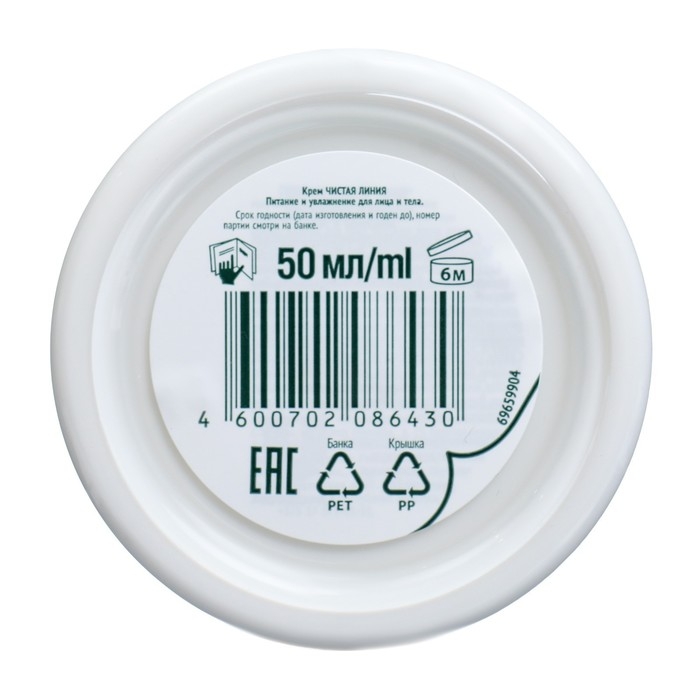 Крем для лица и тела Чистая линия «Питание и увлажнение», 50 мл Крем для лица и тела Чистая линия «Питание и увлажнение», 50 мл