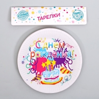 Тарелки бумажные «С Днём Рождения», набор 6 шт. Тарелки бумажные «С Днём Рождения», набор 6 шт.