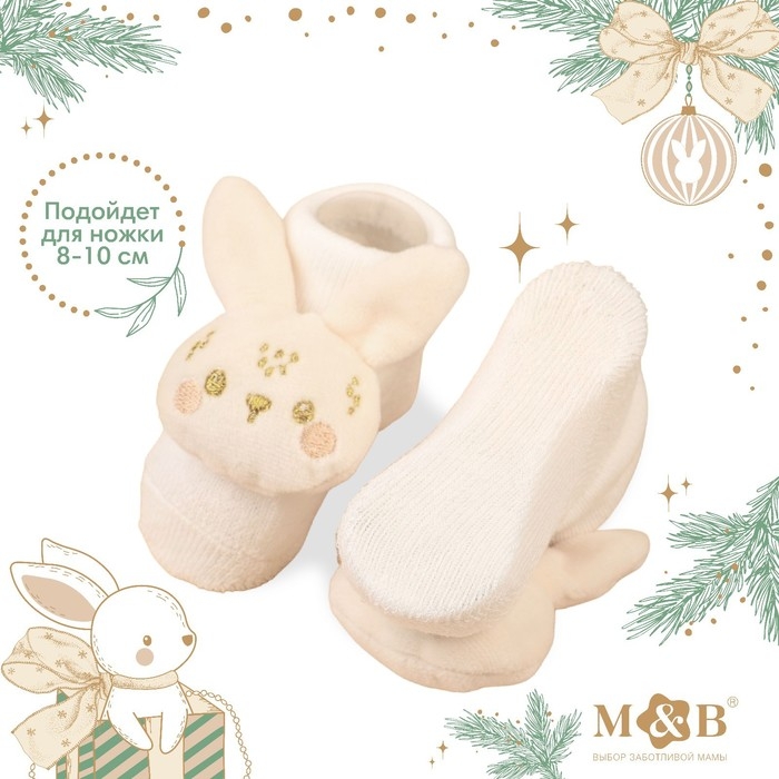 Подарочный набор новогодний: повязка на голову и носочки - погремушки на ножки &laquo;Зайка&raquo;, цвет бежевый