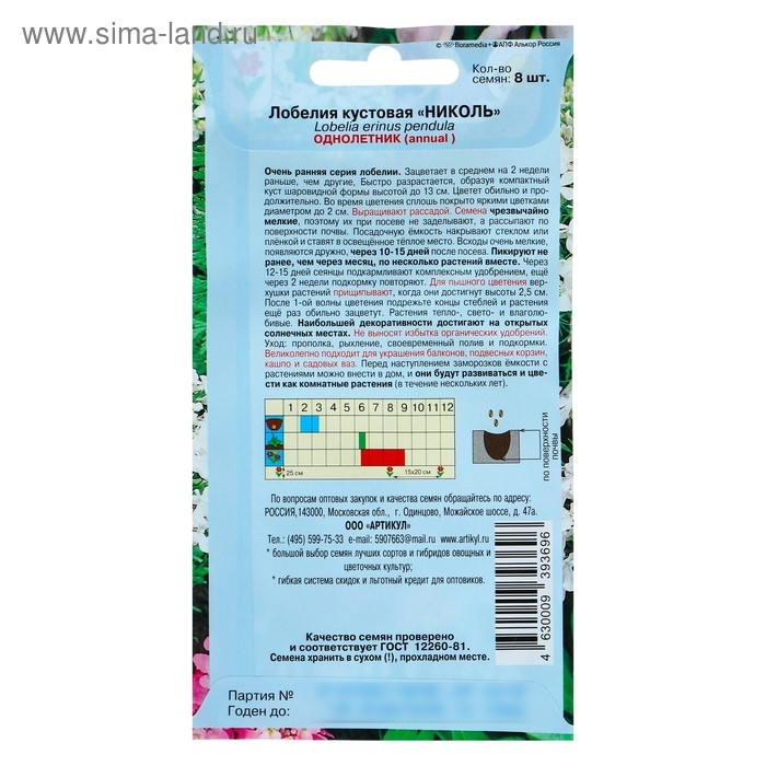 Семена цветов Лобелия кустовая &laquo;Николь&raquo;, О, 8 шт.