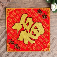 Салфетка денежная 25х25 см "Иероглиф Счастье" блёстки Салфетка денежная 25х25 см "Иероглиф Счастье" блёстки