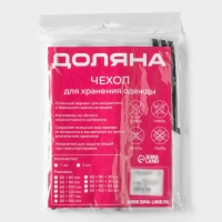 Чехол для одежды Доляна, 60×160 см, PEVA, прозрачный Чехол для одежды Доляна, 60×160 см, PEVA, прозрачный