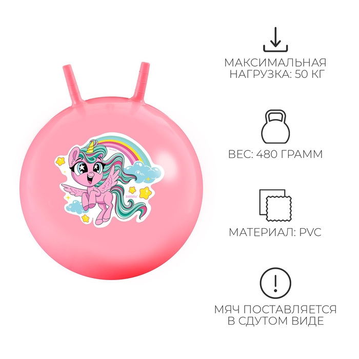 Мяч-прыгун с рожками ZABIAKA &laquo;Единорожка&raquo;, d=55 см, 480 г, цвет розовый