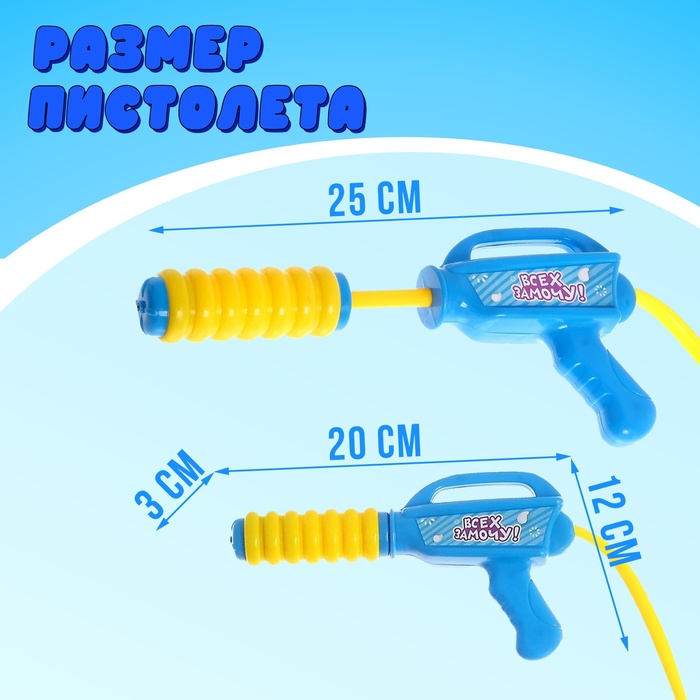 Водный пистолет «Всех замочу!», ранец-баллон Водный пистолет «Всех замочу!», ранец-баллон