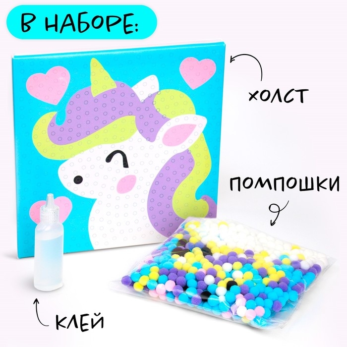 Набор для творчества &laquo;Единорог&raquo;, картина помпошками