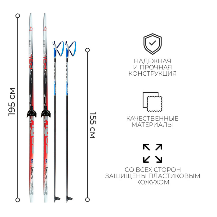 Комплект лыжный: пластиковые лыжи 195 см без насечек, стеклопластиковые палки 155 см, крепления NN75 мм, цвета МИКС Комплект лыжный: пластиковые лыжи 195 см без насечек, стеклопластиковые палки 155 см, крепления NN75 мм, цвета МИКС